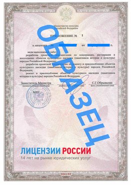 Образец лицензии на реставрацию 2 Мирный Лицензия минкультуры на реставрацию	